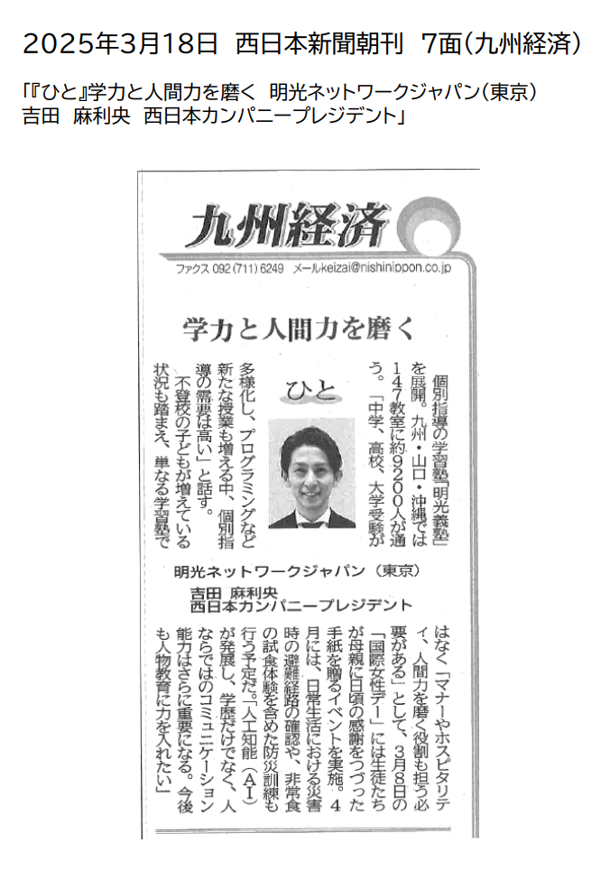 西日本新聞　2025年3月18日朝刊