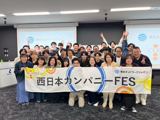 西日本カンパニーFES開催しました！のお知らせ画像